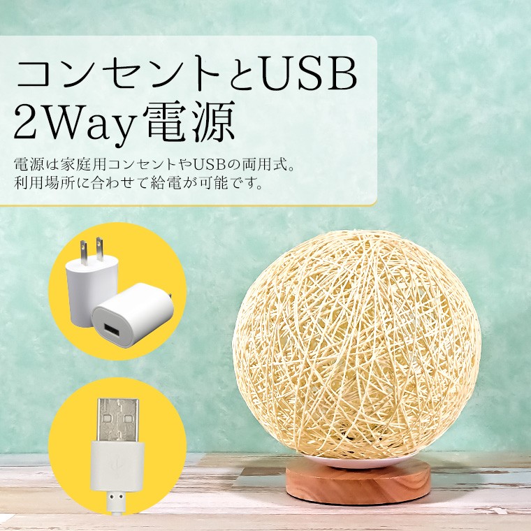 DENKO HOME（電光ホーム） LED テーブルランプ 籐ランプ 2Way電源