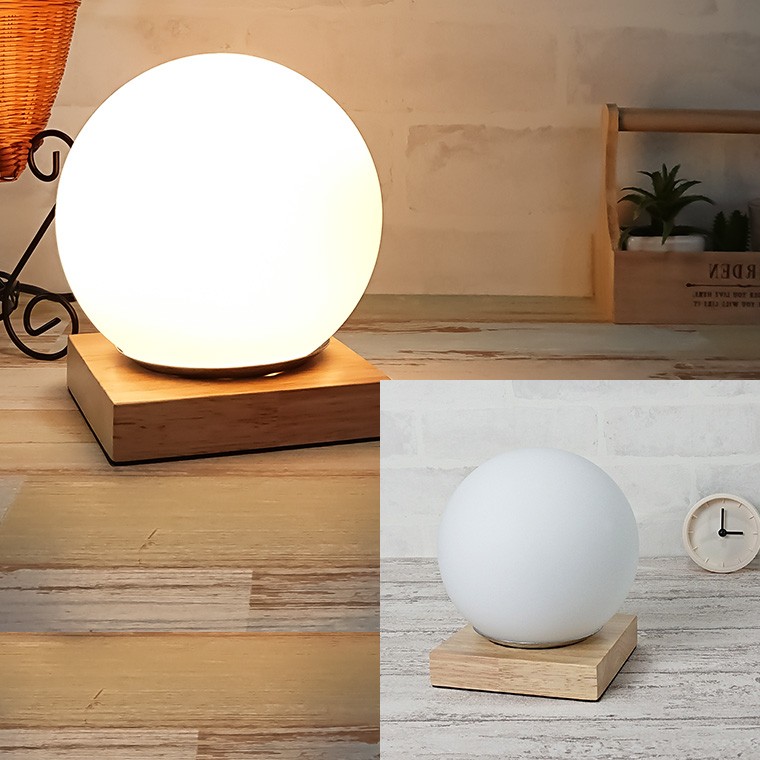 テーブルランプ モダン ボール LED電球対応 コンセント テーブルライト