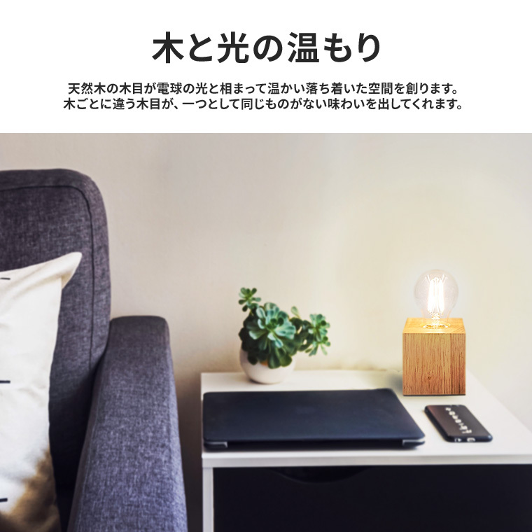DENKO HOME（電光ホーム） テーブルランプ ウッドランプ WD02 LED電球