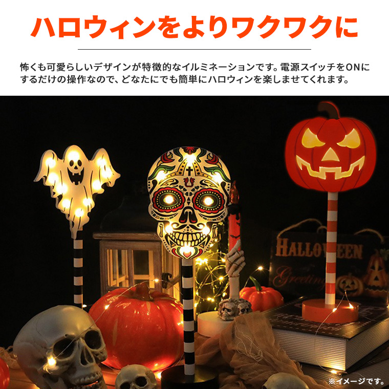 DENKO HOME（電光ホーム） イルミネーション ハロウィン スタンド