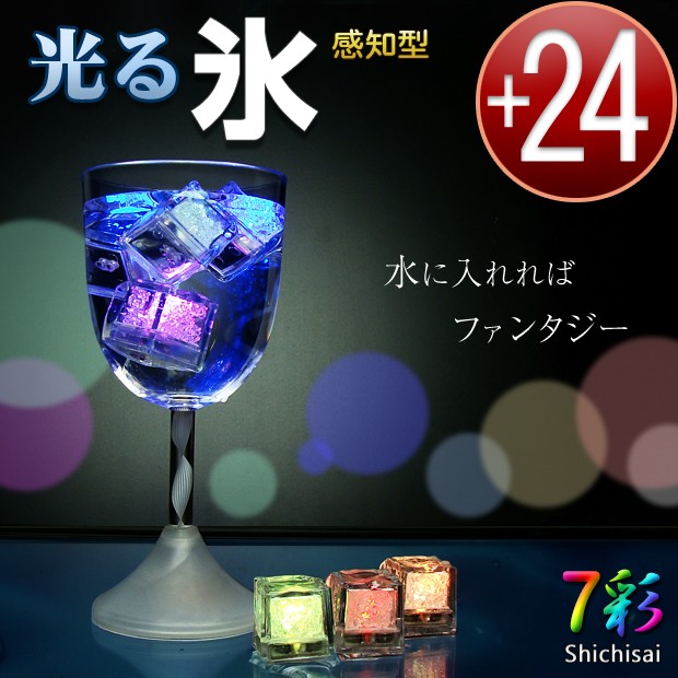 LED キューブ 感知型 24個セット
