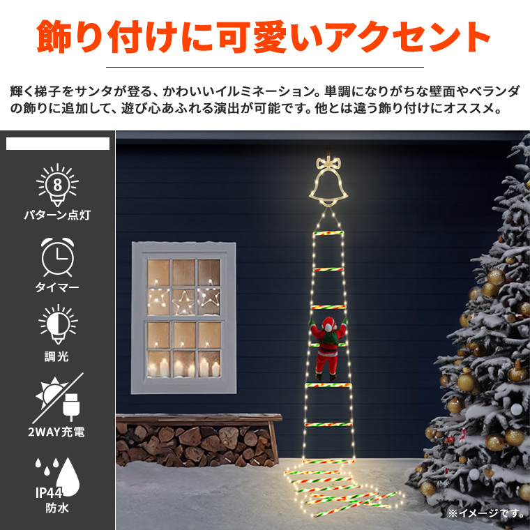 DENKO HOME（電光ホーム） ソーラー イルミネーション はしごサンタ
