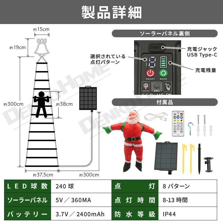 ソーラー イルミネーション はしごサンタ クリスマス飾り リモコン