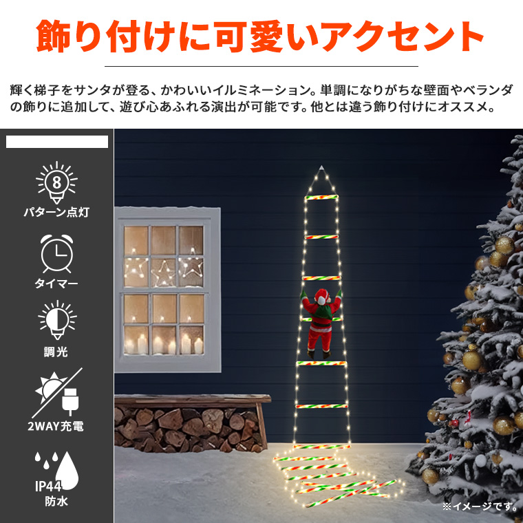 DENKO HOME（電光ホーム） ソーラー イルミネーション はしごサンタ