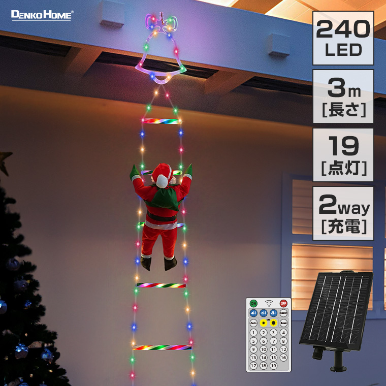 ソーラー イルミネーション はしごサンタ クリスマス飾り 3色切替え 屋外 防水 かわいい led ライト モチーフ サンタクロース 梯子 電飾  ベランダ 庭 : ill-ladder03 : 電光ホーム - 通販 - Yahoo!ショッピング