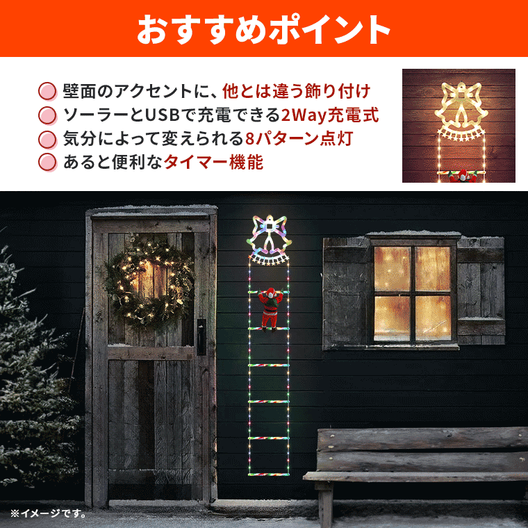 DENKO HOME（電光ホーム） ソーラー イルミネーション はしごサンタ