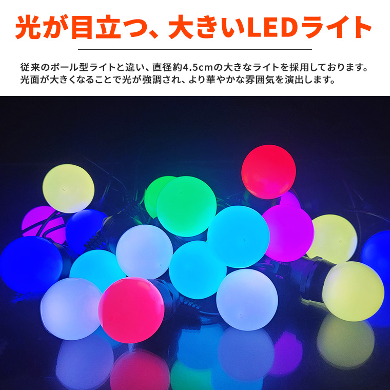 イルミネーション カラーボール LED20球 長さ14m マルチカラー コンセント式 リモコン付属 タイマー アプリ 電飾 クリスマス 飾り付け  おしゃれ かわいい