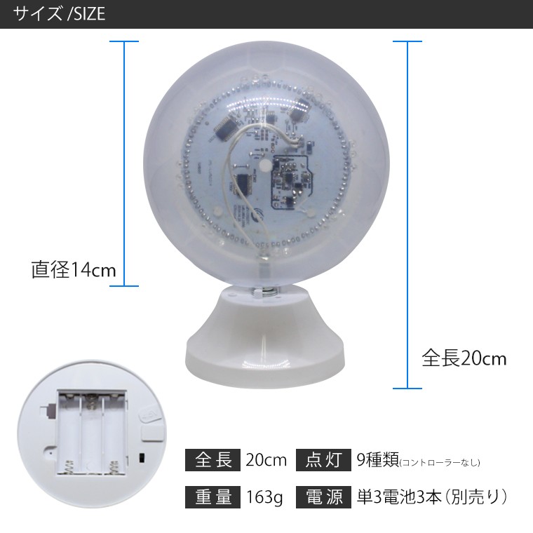 ミラーボール イルミネーションボール 置き型 インテリア 演出 LED