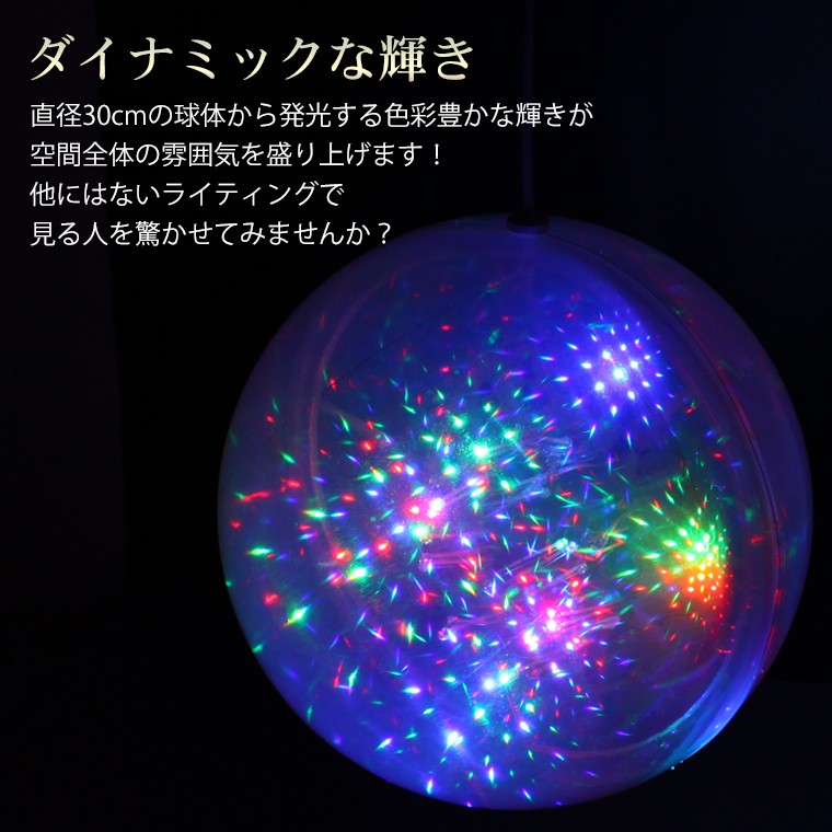 ミラーボール イルミネーションボール 吊り下げ型30cm インテリア 演出 LED : ilmbs30 : 電光ホーム - 通販 -  Yahoo!ショッピング