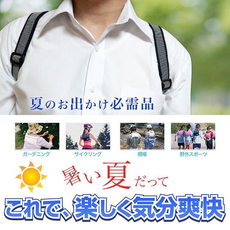夏のお出かけ必需品。暑い夏だって、これで楽しく気分爽快。