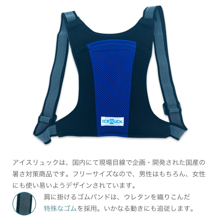 国内にて現場目線で企画・開発された国産の暑さ対策商品です。フリーサイズなので、男性はもちろん、女性でも利用出来ます。