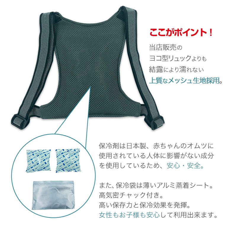 保冷剤は日本製。赤ちゃんのオムツにも使用されている人体に影響が無い成分を使用しているため安心・安全。