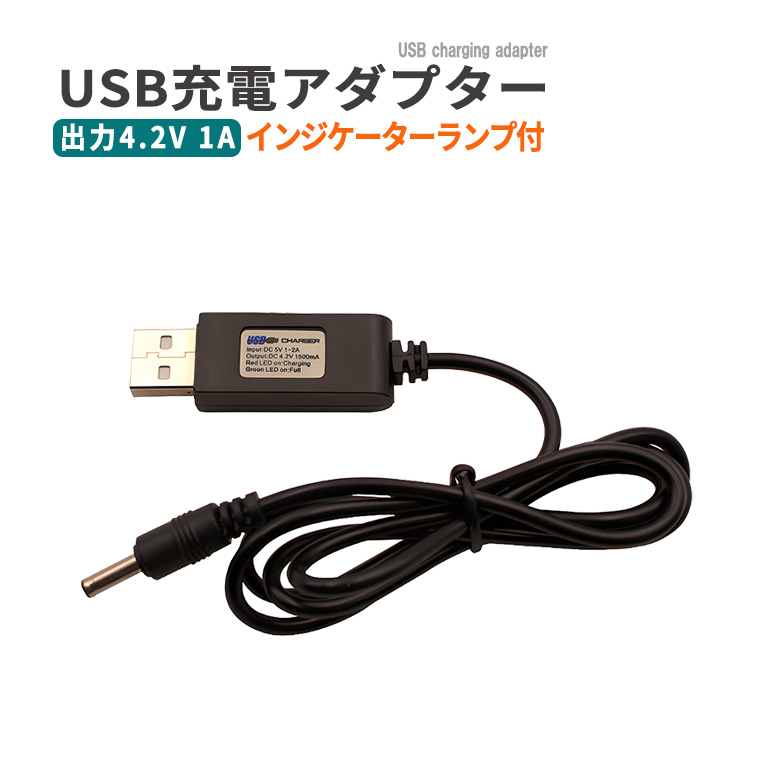 DENKO HOME（電光ホーム） USB充電アダプター 4.2V 1A リチウムイオン