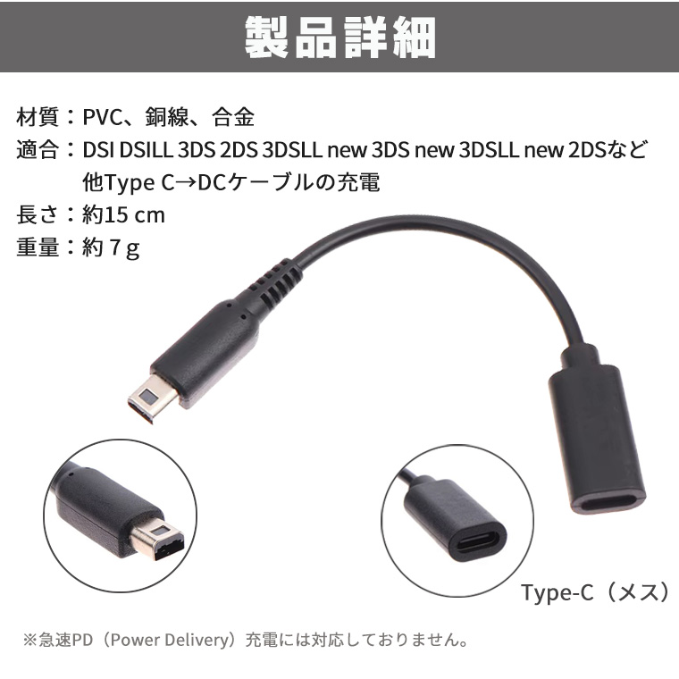 USB Type-C変換ケーブル 3DS/2DS対応充電用 USB充電ケーブル Type-c