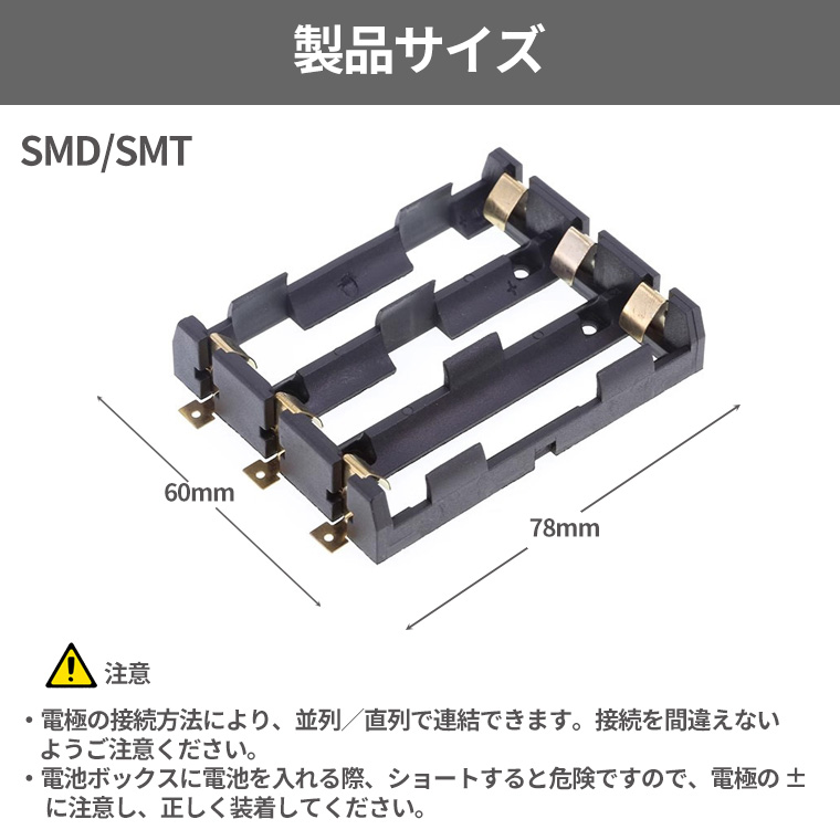 DENKO HOME（電光ホーム） 18650 電池ケース 電池ボックス 3本用 SMD