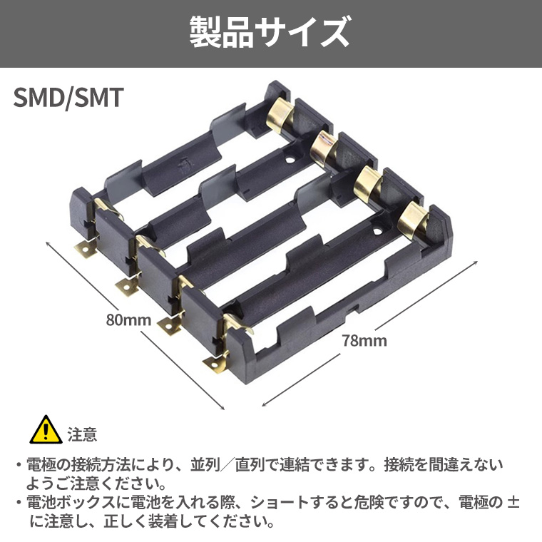 18650 電池ケース 電池ボックス 4本用 SMD/SMT 並列・直列兼用 大電流20A対応 4スロット 電池ホルダー 