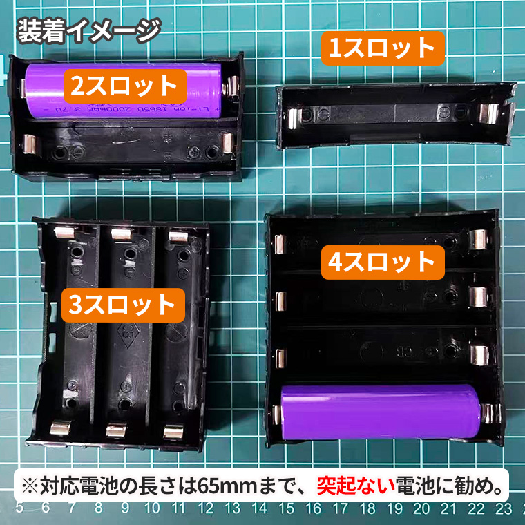 18650 電池ケース 電池ボックス PCB実装用 並列・直列兼用 大電流20Aまで対応 1-4 スロット