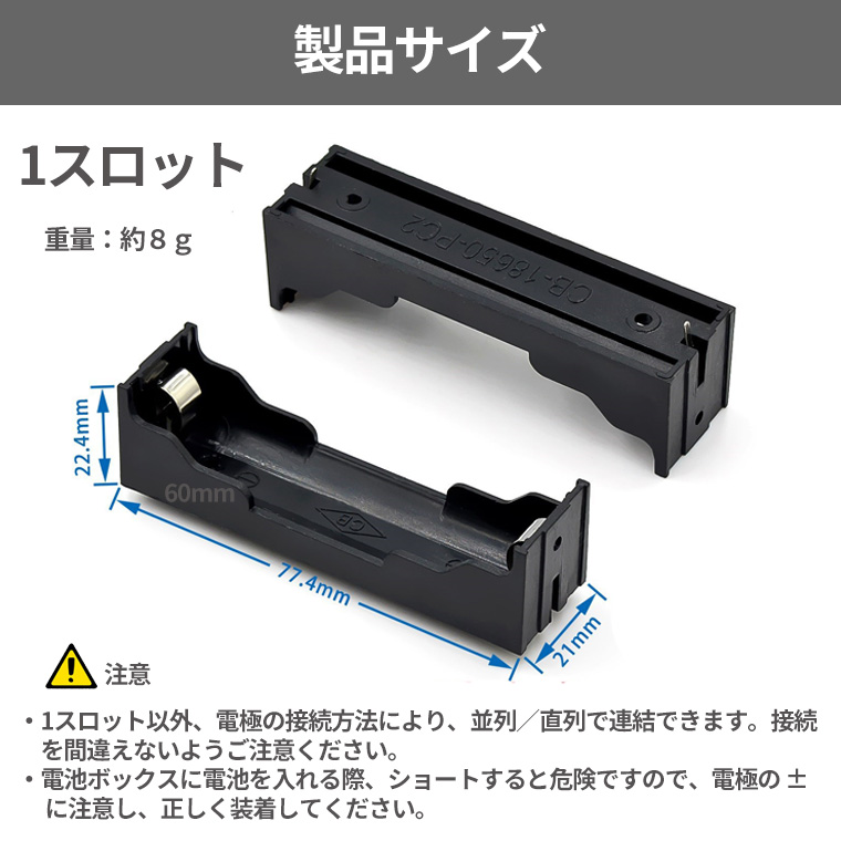 18650 電池ケース 電池ボックス PCB実装用 並列・直列兼用 大電流20Aまで対応 1-4 スロット