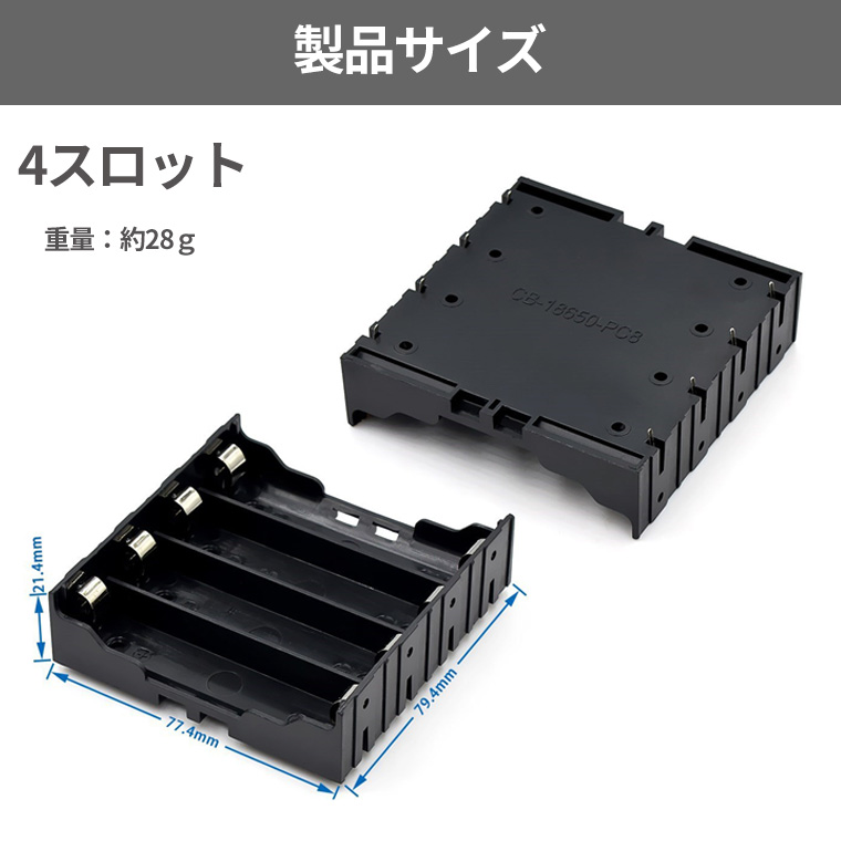 18650 電池ケース 電池ボックス PCB実装用 並列・直列兼用 大電流20Aまで対応 1-4 スロット