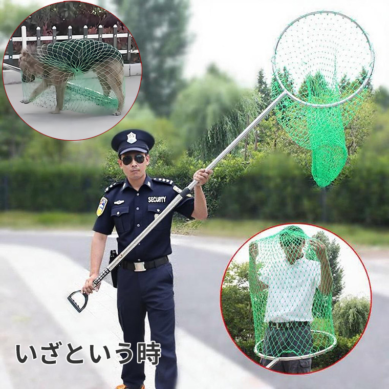 捕獲ネット 捕獲網 動物 高強度 動物捕獲 防犯 護身 軽量 全長240cm 大型 ネット 網 侵入者 対策 害獣 駆除 伸縮タイプ 