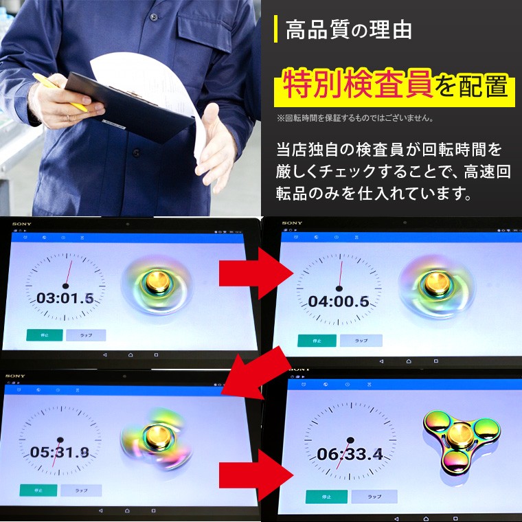 特別検査員を配置し、高品質を実現!当店独自の検査員が回転時間を厳しくチェックすることで、高速回転品のみを仕入れています。