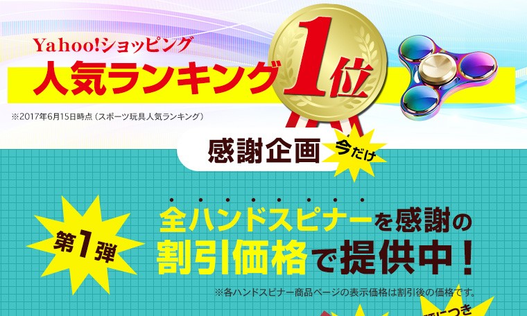 ハンドスピナー 割引価格