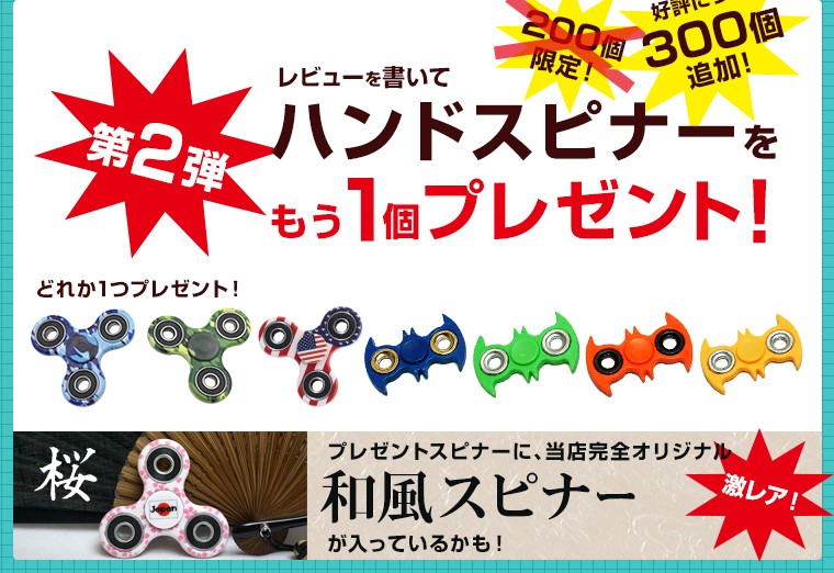 レビューを書いてハンドスピナーをもう1個プレゼント!