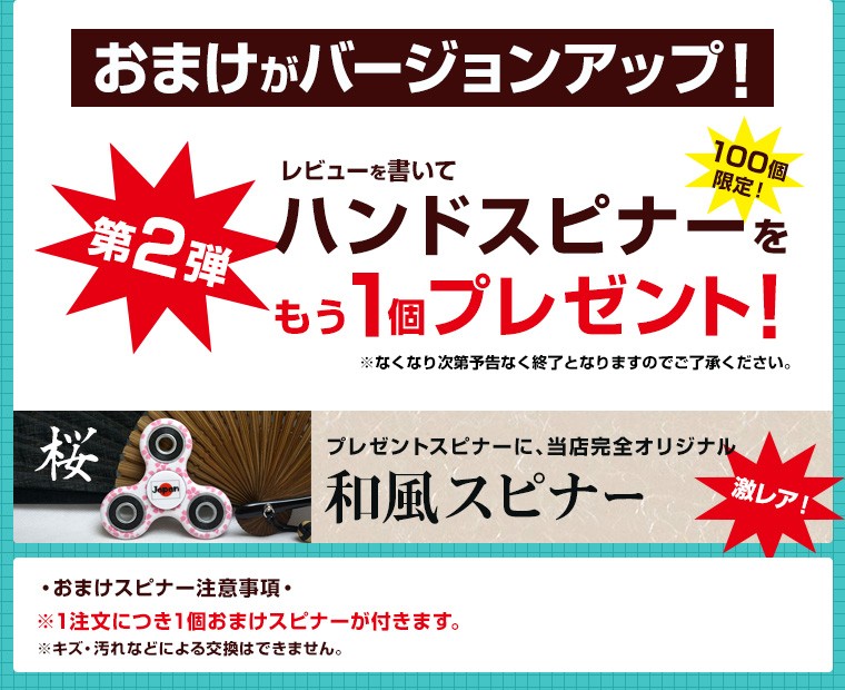 レビューを書いてハンドスピナーをもう1個プレゼント!
