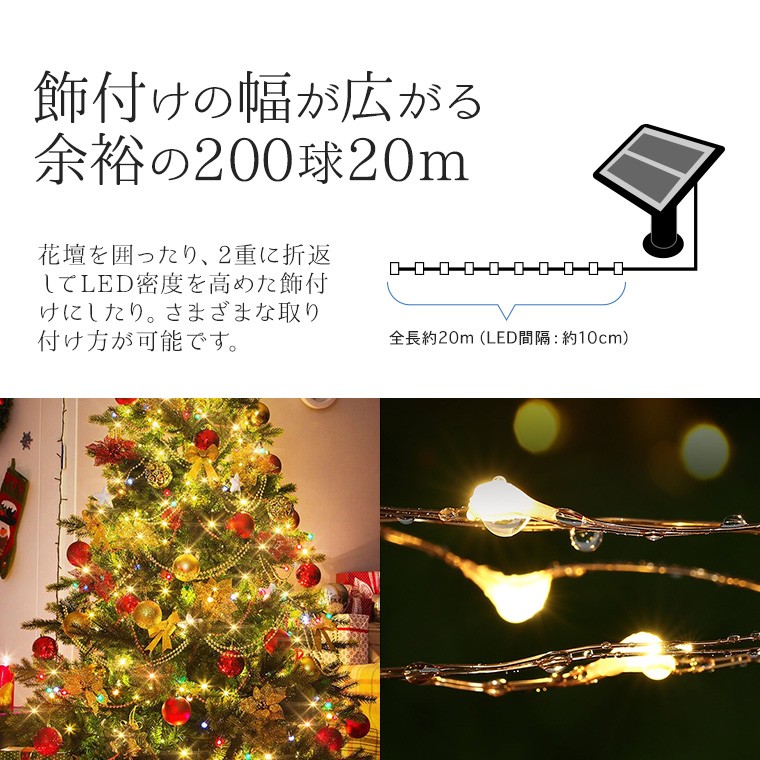 イルミネーションライト ソーラー 屋外 LED ジュエリーライト フェアリー 200球 20m リモコン操作 防水 クリスマス :  kgsl-2-wire200 : 電光ホーム - 通販 - Yahoo!ショッピング