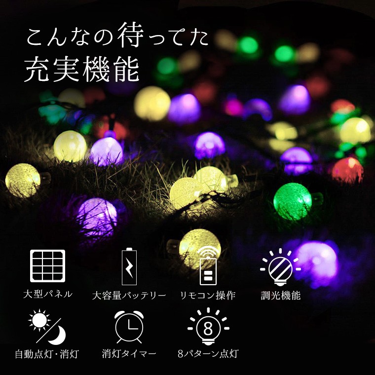 イルミネーションライト ソーラー 屋外 LED バブルボール 100球 15m リモコン操作 防水 クリスマス  :kgsl-crystalball:電光ホーム - 通販 - Yahoo!ショッピング