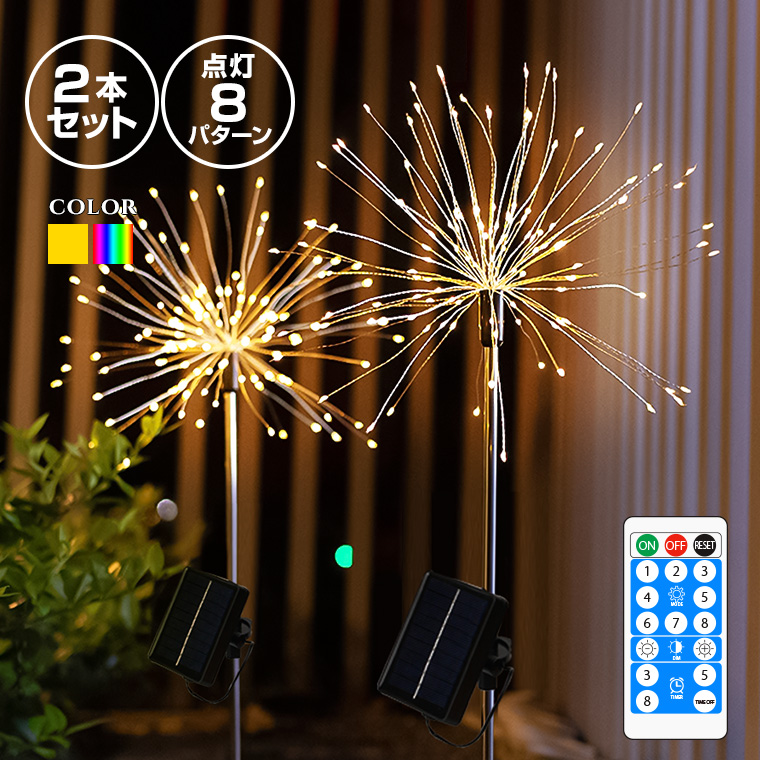 DENKO HOME ガーデンライト ソーラー 花火 ボンボン 2本セット