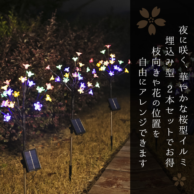 DENKO HOME ソーラー イルミネーション 桜 フラワー 花 ガーデン