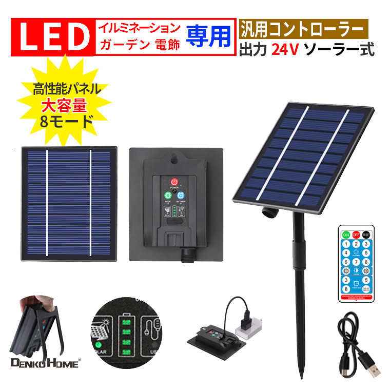 DENKO HOME（電光ホーム） ソーラーパネルキット ソーラー 