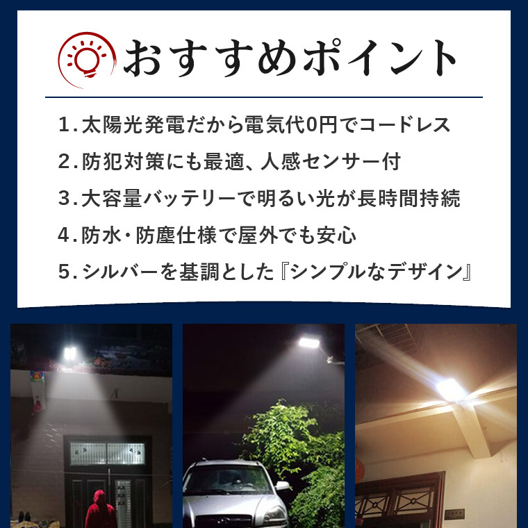ソーラーライト、センサーライト、人感センサー、屋外、照明、イルミネーション、LED、ガーデンライト、明るい、おしゃれ