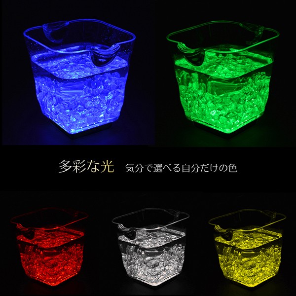 LED アイスペール アイスバケツ ボトルクーラー シャンパンクーラー お洒落 お酒グッツ 氷入れ シンプル