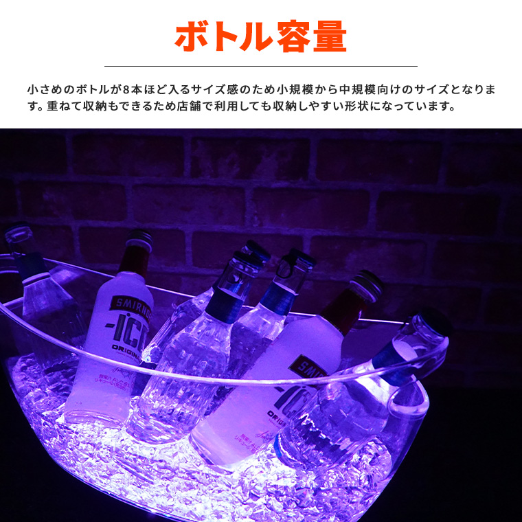光る ワインクーラー 中型 楕円 細型 マルチカラー点灯 充電式 常時