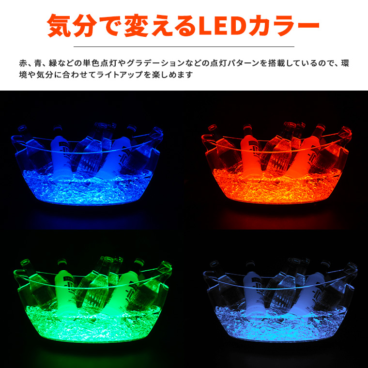 光る ワインクーラー 中型 楕円 細型 マルチカラー点灯 充電式 常時