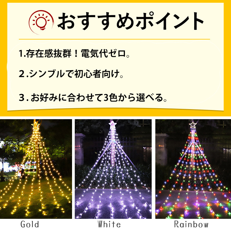 イルミネーション 屋外用 ソーラー ドレープライト 星モチーフ LED 5m イルミネーション 屋外用 ソーラー ドレープライト 星モチーフ LED 5m