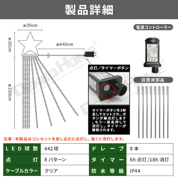 イルミネーション ドレープライト 5.3m LEDカラーブルー白色コンセント式