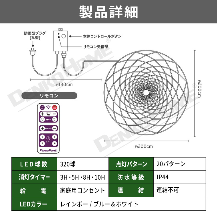 イルミネーション 屋外用 ネットライト 長方形 720球 5m×1m リモコン