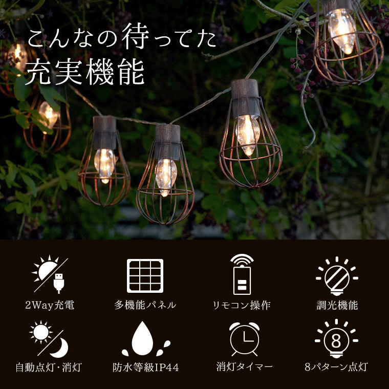 ソーラー イルミネーション ガーデンライト LED 25球 ストレート リモコン 屋外用 防水 レトロ アンティーク USB 充電 ライト おしゃれ  キャンプ :kirm-s-garden:電光ホーム - 通販 - Yahoo!ショッピング