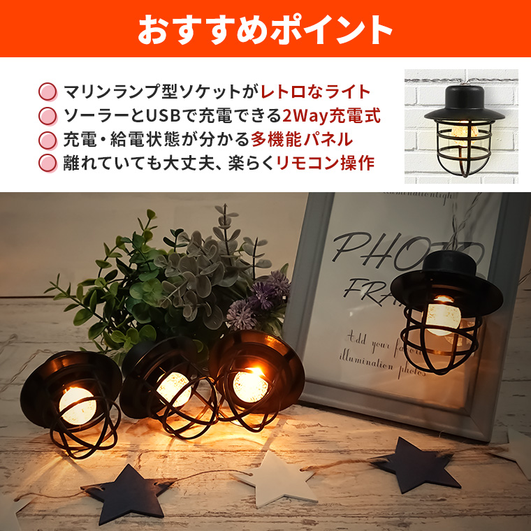DENKO HOME（電光ホーム） ソーラー ガーデンライト レトロ マリン 
