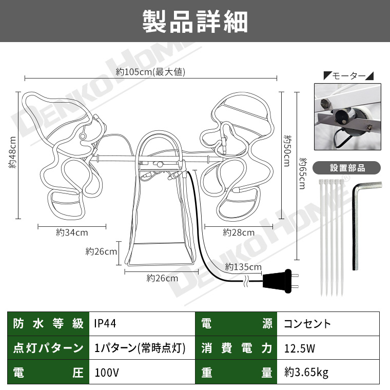 DENKO HOME（電光ホーム） イルミネーション 屋外用 動く モチーフ