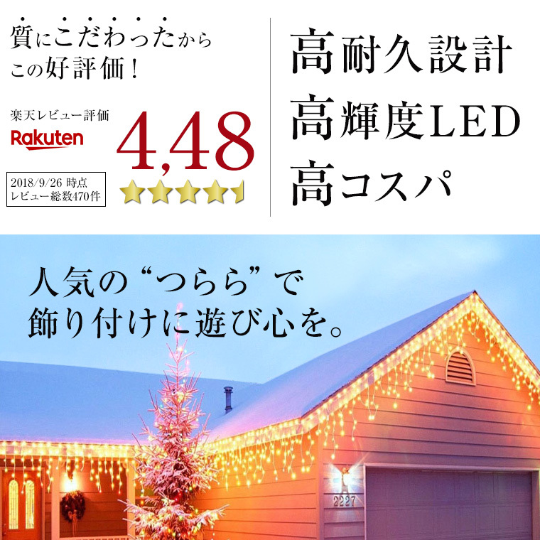 イルミネーションライト 屋外 LED つらら 120球 5m 防水 クリスマス コンセント式