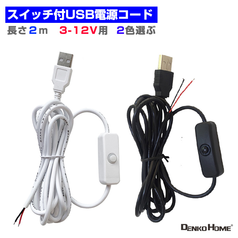 マルチケーブル 安い 電源 照明