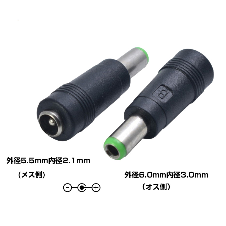 DCプラグ DCジャック 変換アダプタ Bタイプ 外径6.0mm 内径3.0mm DIY向け コネクタ コード リード線 自作 DIY 工作