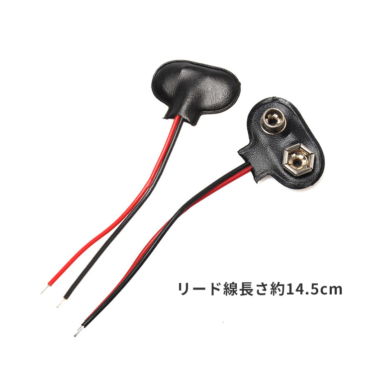 リード線付きバッテリースナップ(角型9V専用)