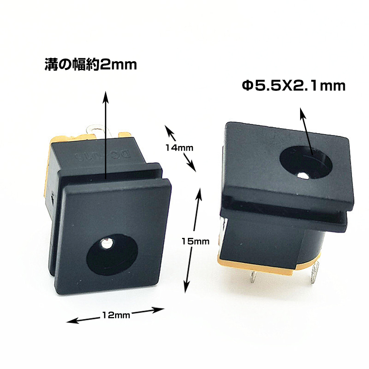 DCジャック (表面/基板取付用) Φ5.5X2.1mm 3ピン
