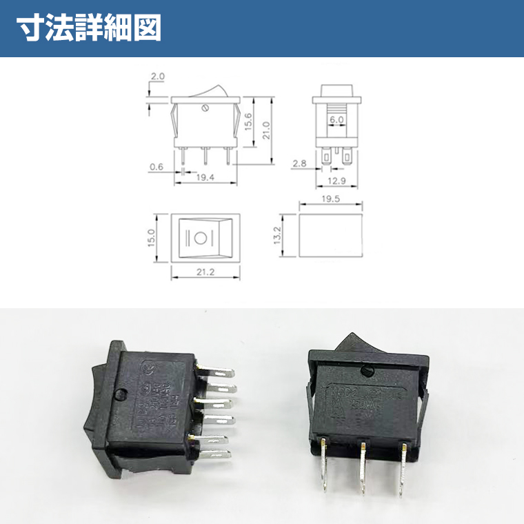 ロッカースイッチ 6ピン 2極双投 式 3ポジション