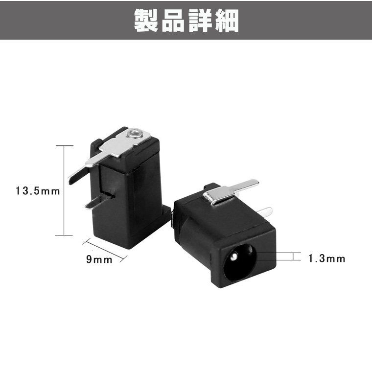 DCジャック 基板取付用 Φ3.5X1.3mm 3ピン DCプラグ アダプタ プラグ 変換 コネクタ 配線 基盤取付 DIY 工作 